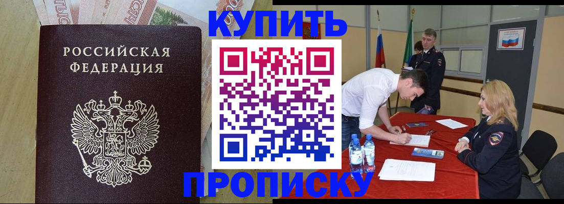 прописка 2025 в Трёхгорном