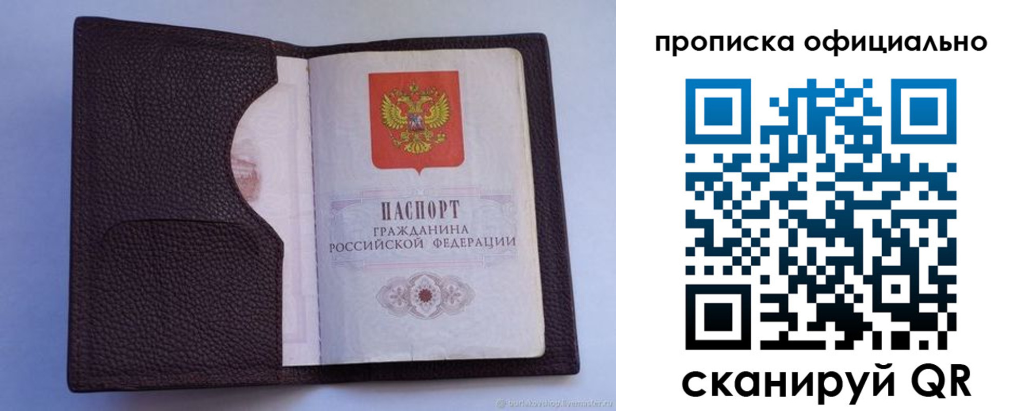 купить прописку в Трёхгорном