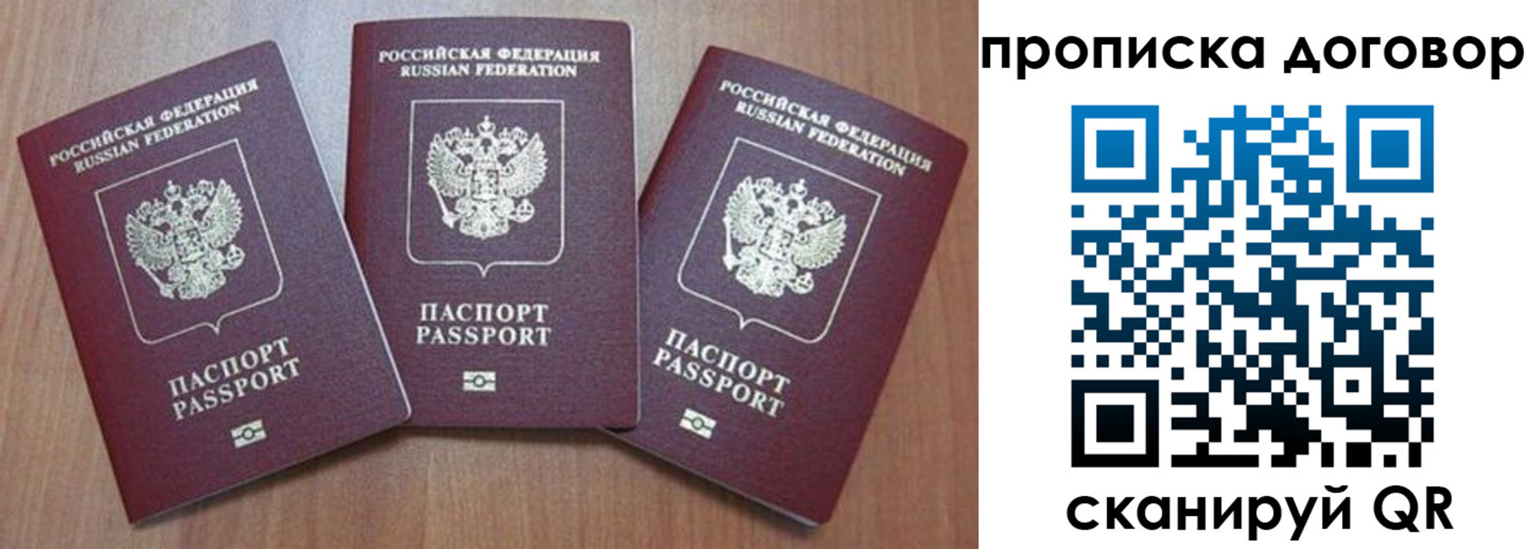 прописка паспорт в Трёхгорном