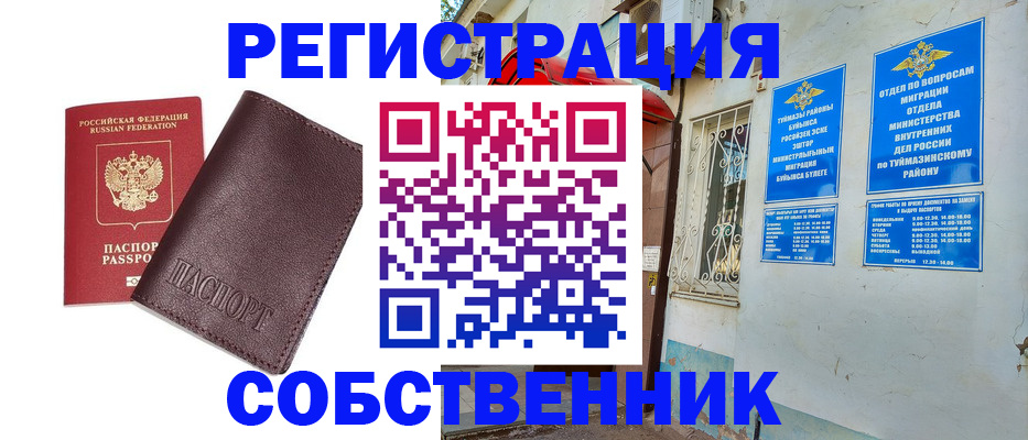 временная регистрация собственник в Трёхгорном