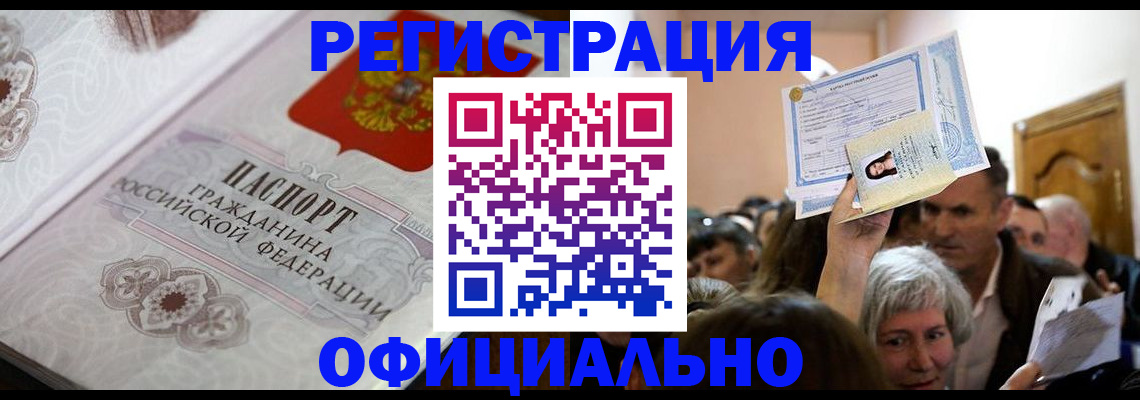 прописка для военкомата в Трёхгорном
