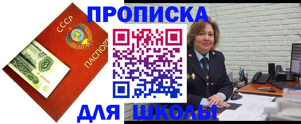 купить прописку в Трёхгорном