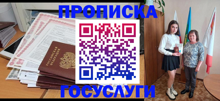 прописка для кредита в Трёхгорном